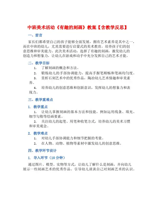 中班美术活动《有趣的刻画》教案【含教学反思】