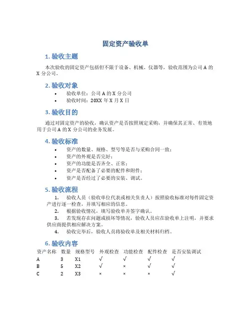 固定资产验收单