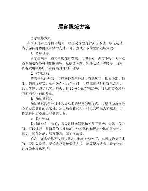 居家锻炼方案
