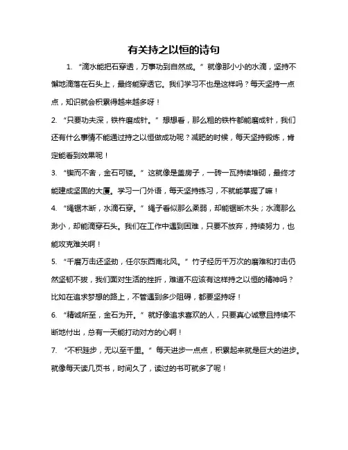 有关持之以恒的诗句