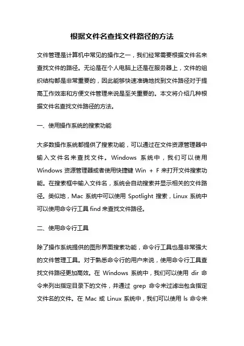 根据文件名查找文件路径的方法
