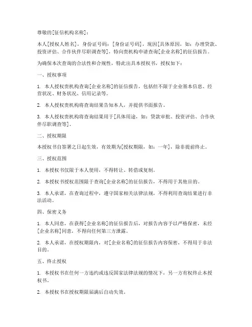 查企业征信需要授权书