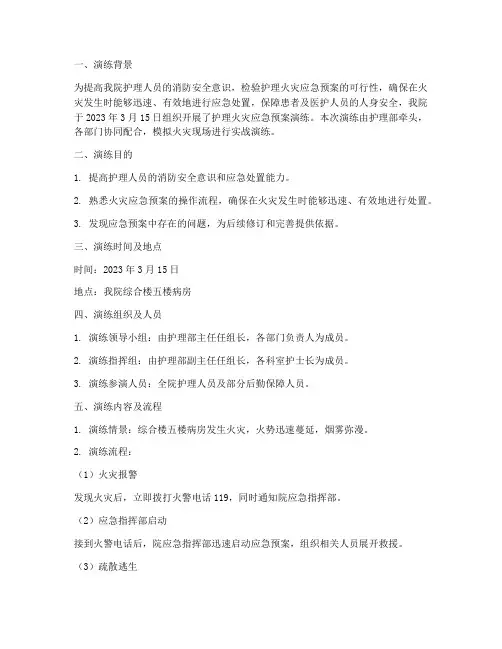 护理火灾应急预案演练记录