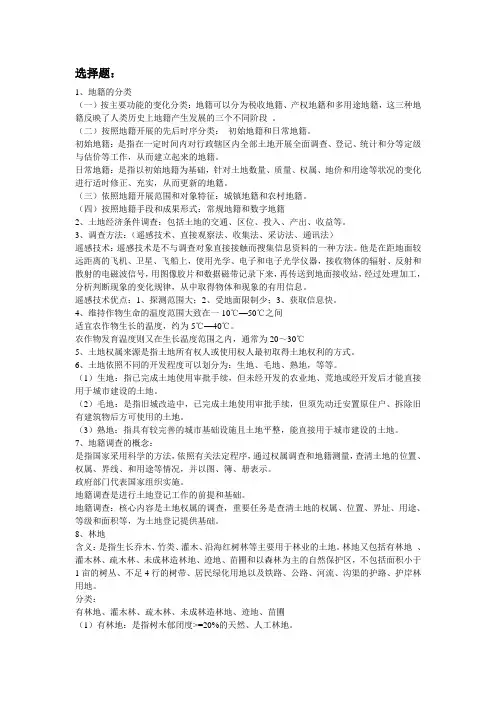 地籍管理期末复习
