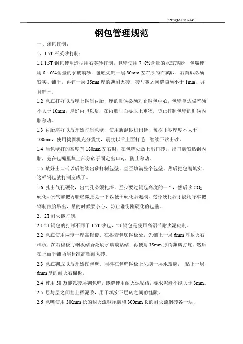 钢包管理制度