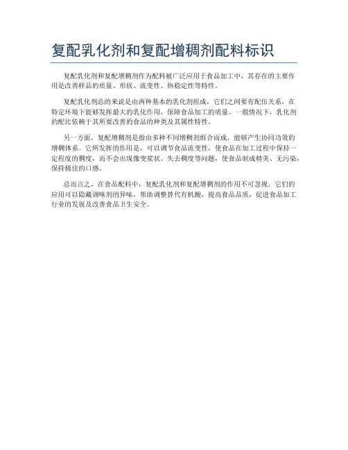 复配乳化剂和复配增稠剂配料标识