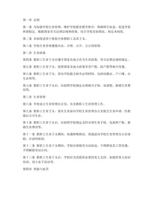 学校生育管理制度