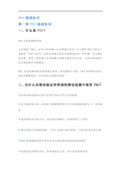 TOC基础知识