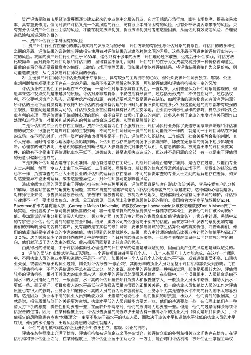 资产评估行业风险与防范