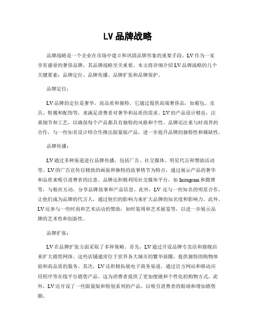 LV品牌战略