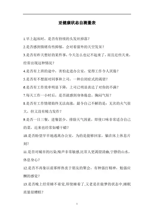 亚健康状态自测量表