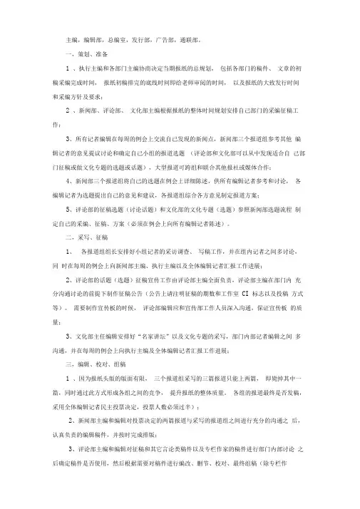 报社流程岗位设置