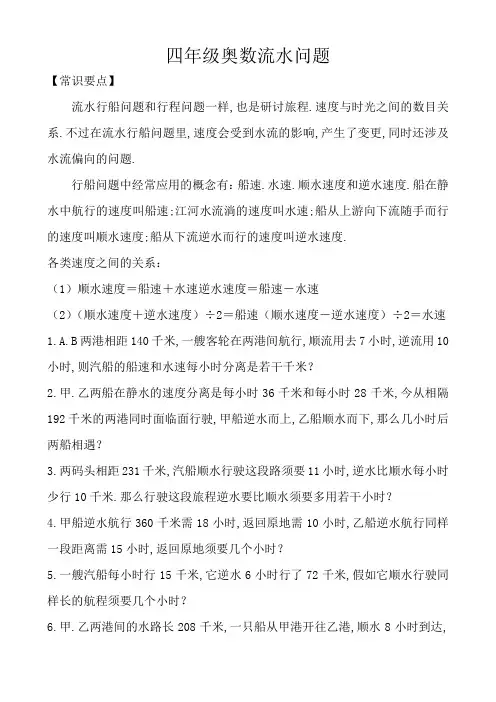 四年级奥数流水行船问题