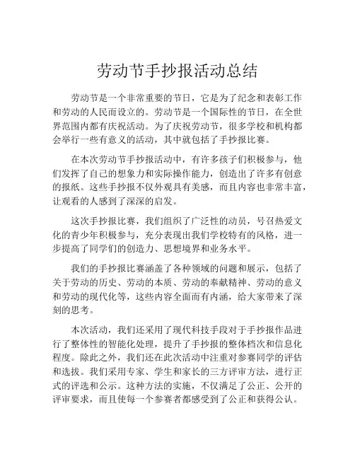 劳动节手抄报活动总结