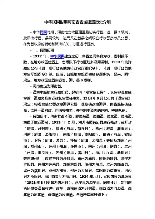 中华民国时期河南省省域建置历史介绍