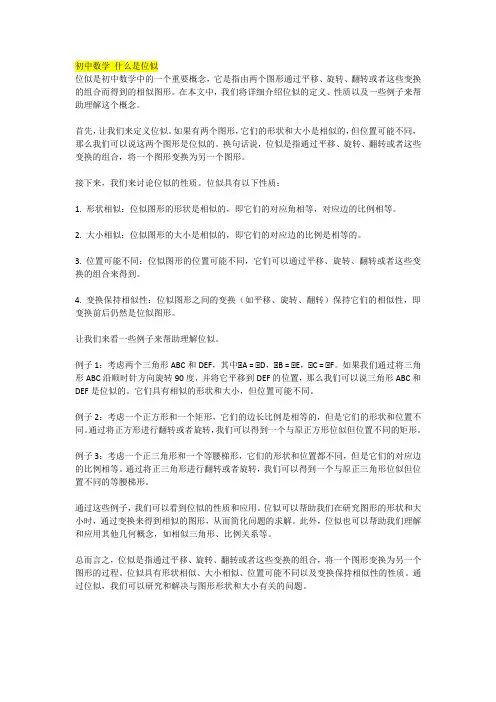初中数学 什么是位似