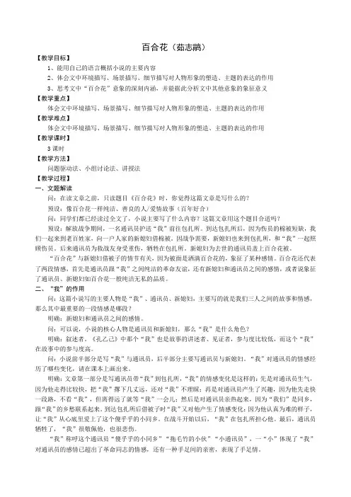 3.1《百合花》教学设计高中语文必修上册