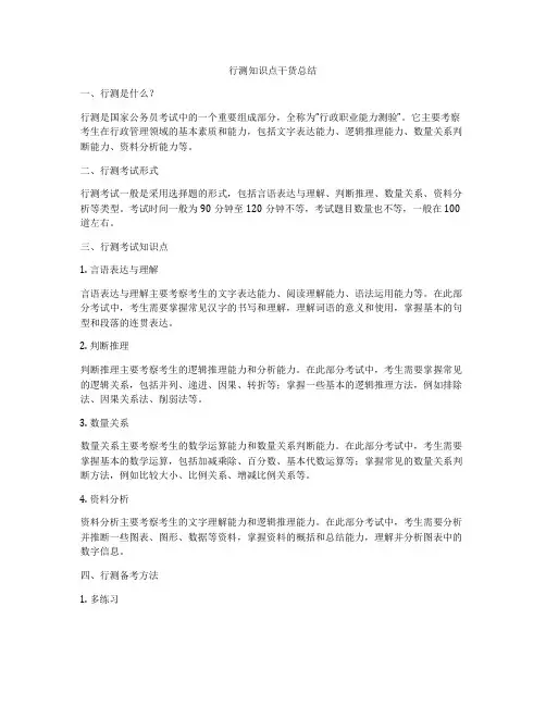 行测知识点干货总结
