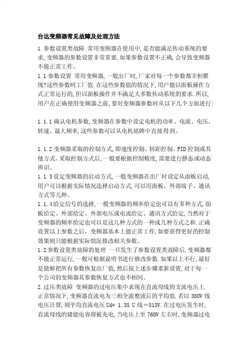 [计划]台达变频器常见故障及处理方法