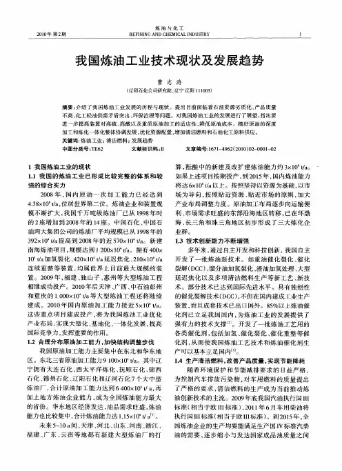 我国炼油工业技术现状及发展趋势