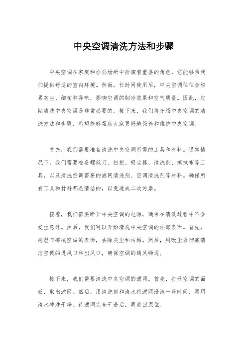 中央空调清洗方法和步骤