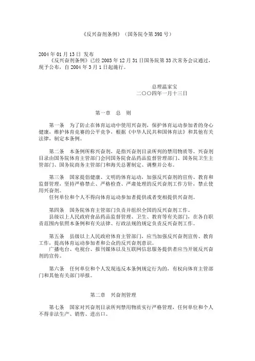 2.2.5《反兴奋剂条例》(2004)