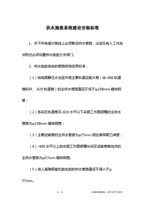 供水施救系统建设安装标准