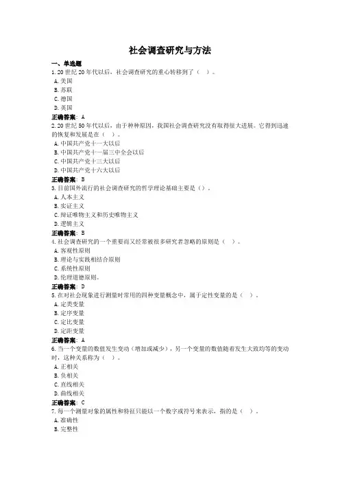 社会调查研究与方法-国家开放大学电大学习网形考作业题目答案