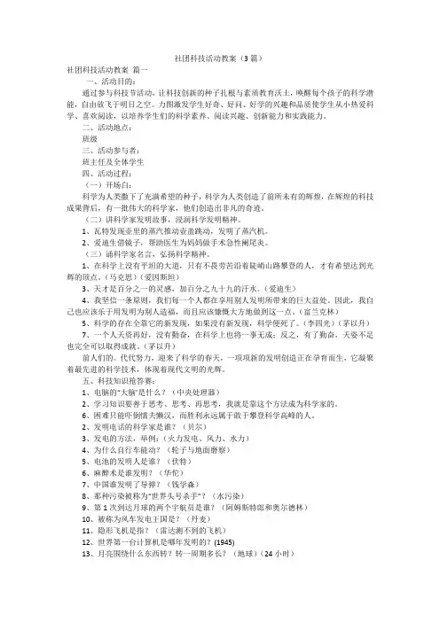 社团科技活动教案(3篇)
