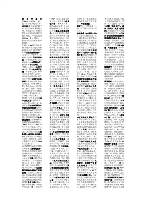 外国城市建设史考试重点