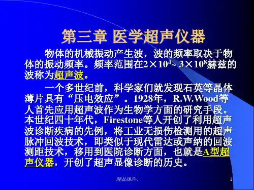 超声知识详细版.ppt