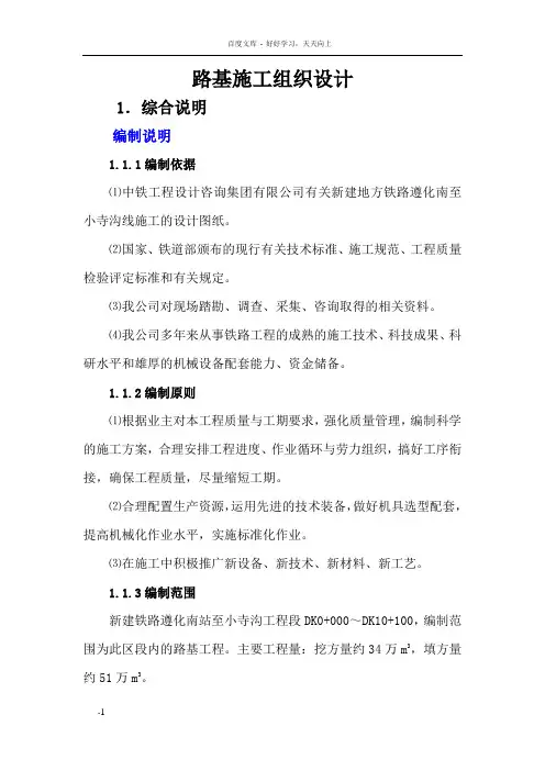 中铁工程路基施工组织设计