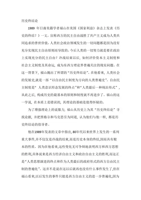 历史终结论