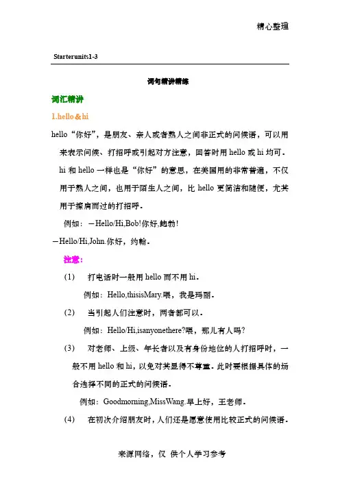 英语人教版七年级上Starter units1-3 词句精讲精练
