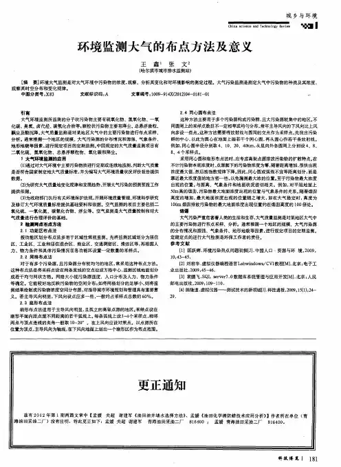环境监测大气的布点方法及意义