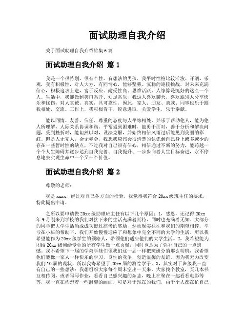 面试助理自我介绍