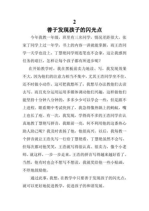 善于发现孩子们的闪光点