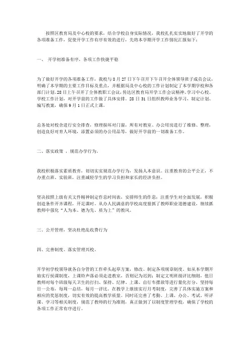 2013年开学工作汇报材料
