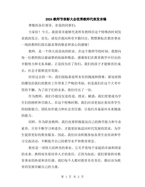 2024教师节表彰大会优秀教师代表发言稿