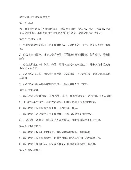 学生会部门办公室规章制度