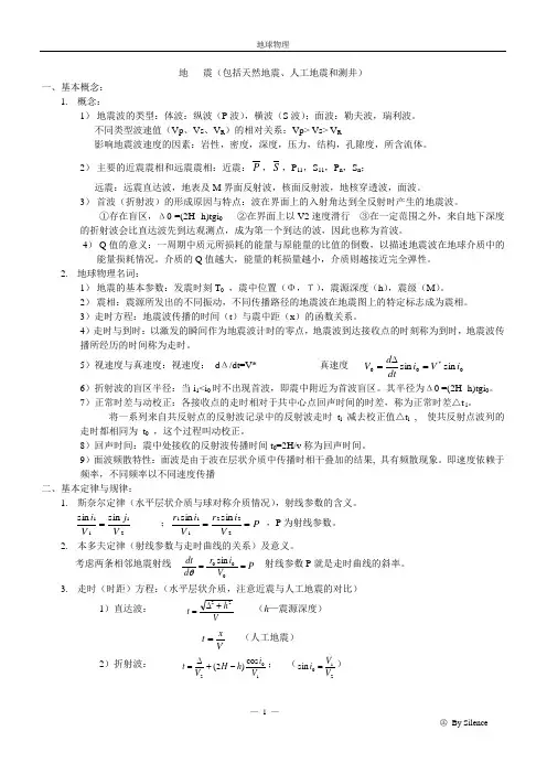地球物理
