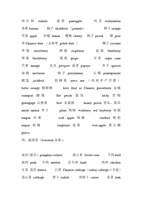 食物中英文对照翻译