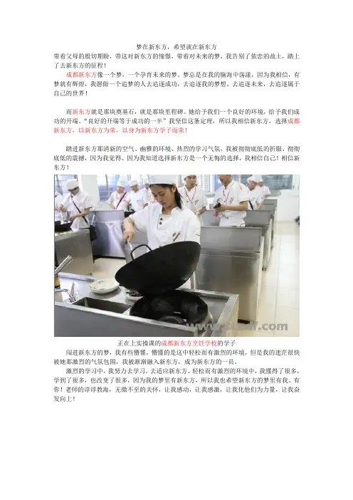 梦在成都新东方,希望在新东方