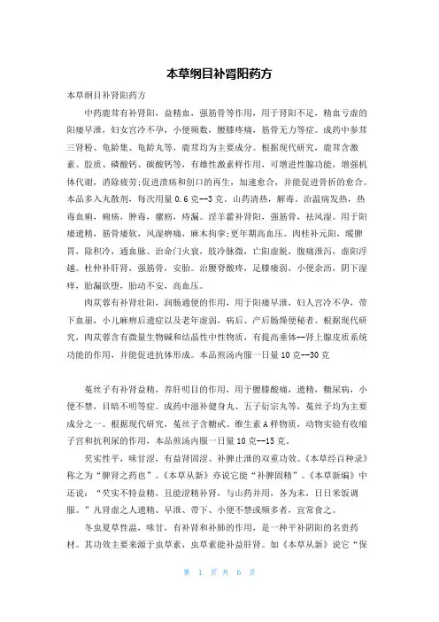 本草纲目补肾阳药方