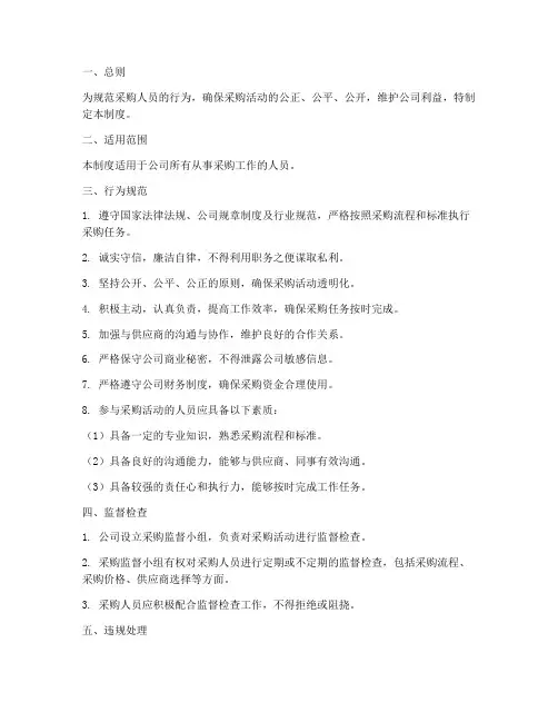 采购人员行为规范管理制度