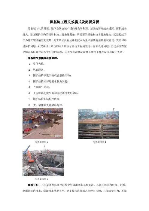 深基坑工程失效模式及简要分析