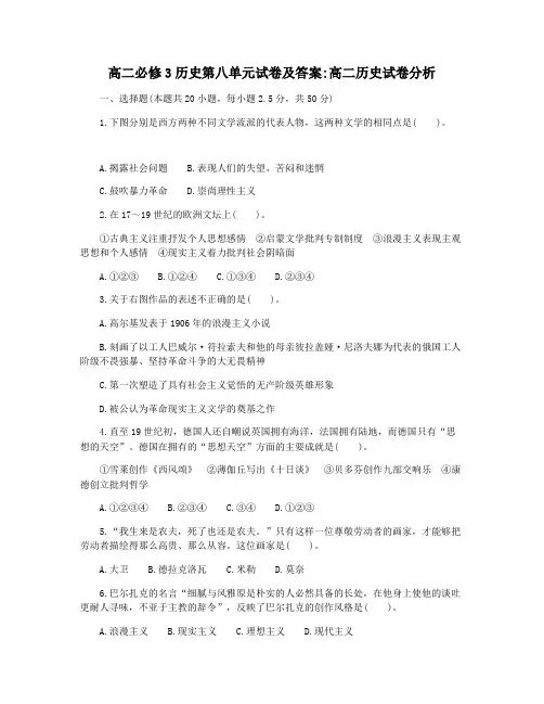 高二必修3历史第八单元试卷及答案高二历史试卷分析
