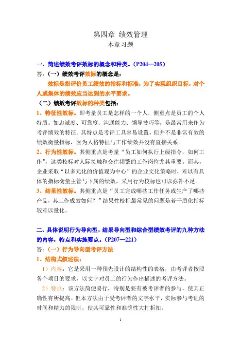 人力资源管理二级教材课后习题答案