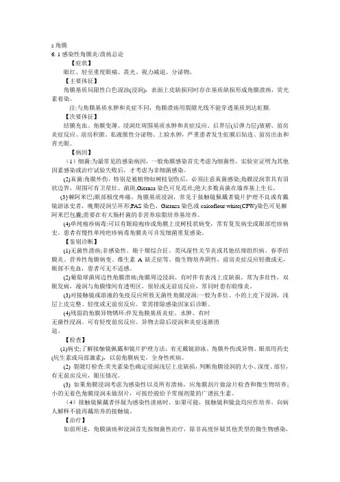 角膜炎