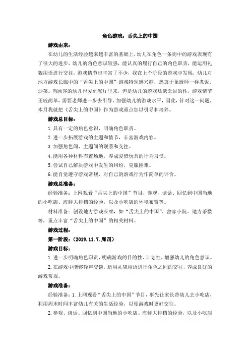 角色游戏：舌尖上的中国